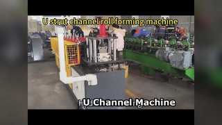 เครื่องขึ้นรูปม้วน U Channel